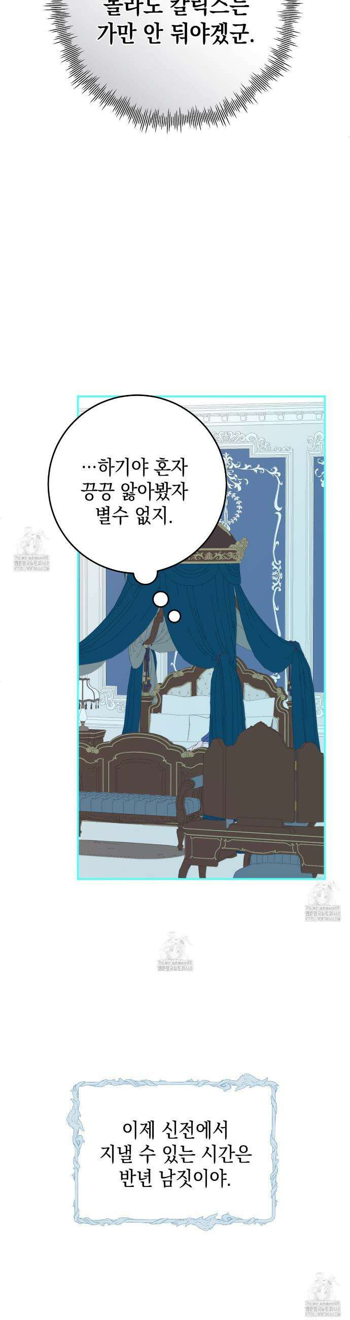 소꿉친구들이 나를 죽이려 한다 20화 8
