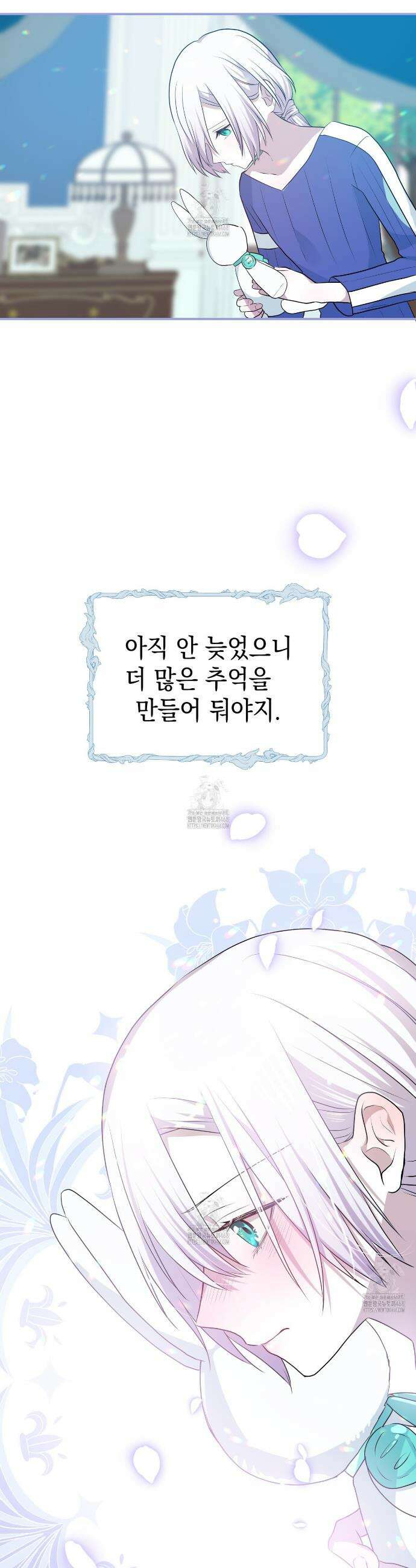 소꿉친구들이 나를 죽이려 한다 20화 9