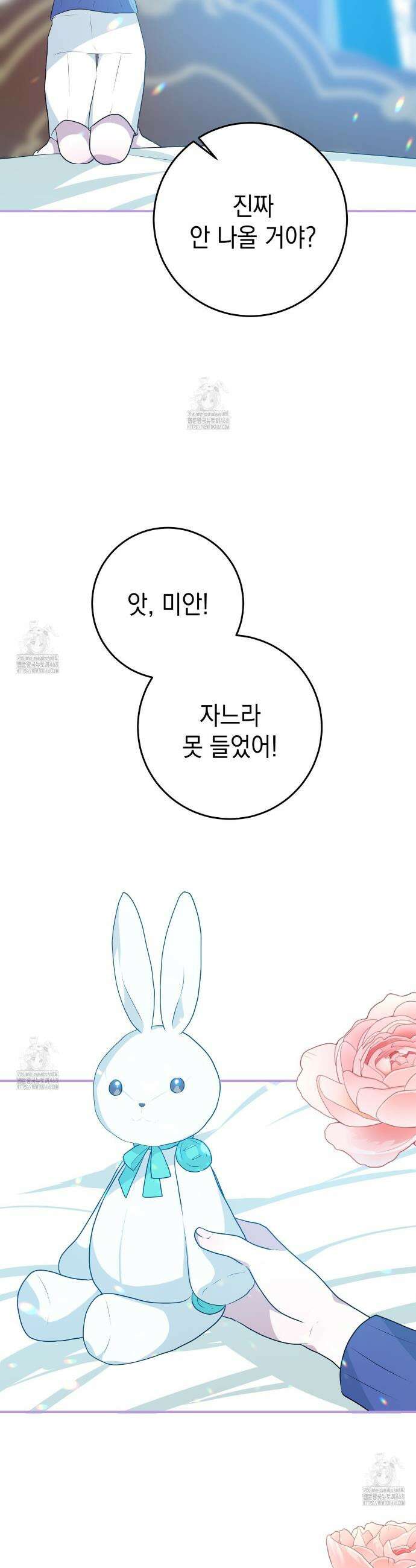 소꿉친구들이 나를 죽이려 한다 20화 11