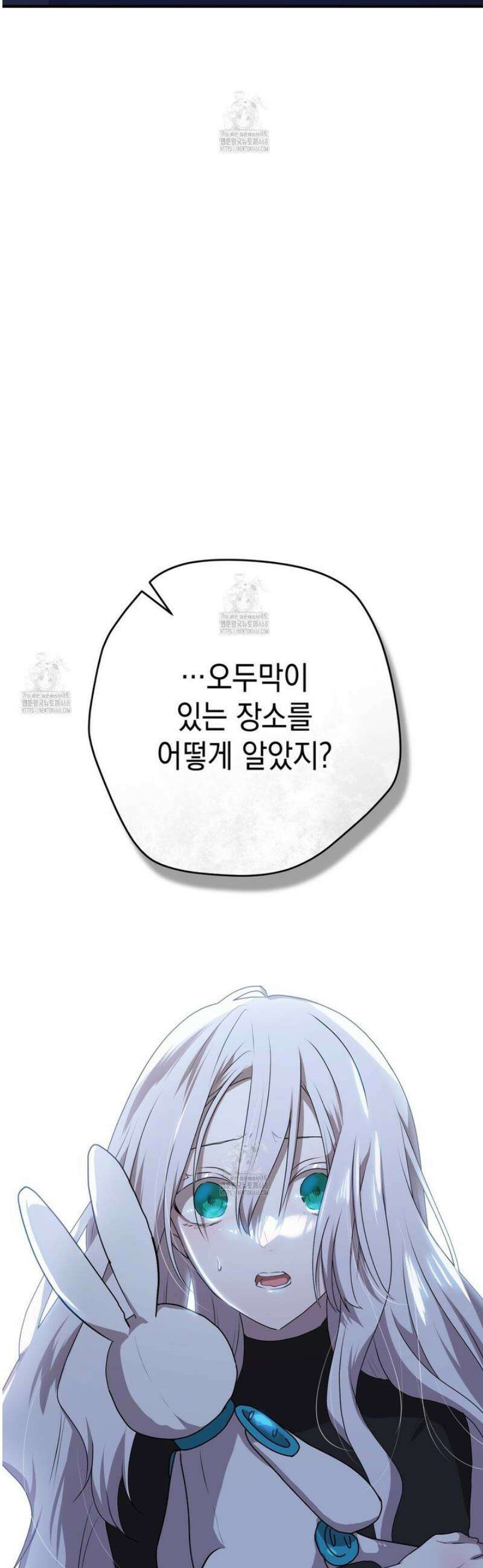 소꿉친구들이 나를 죽이려 한다 30화 4