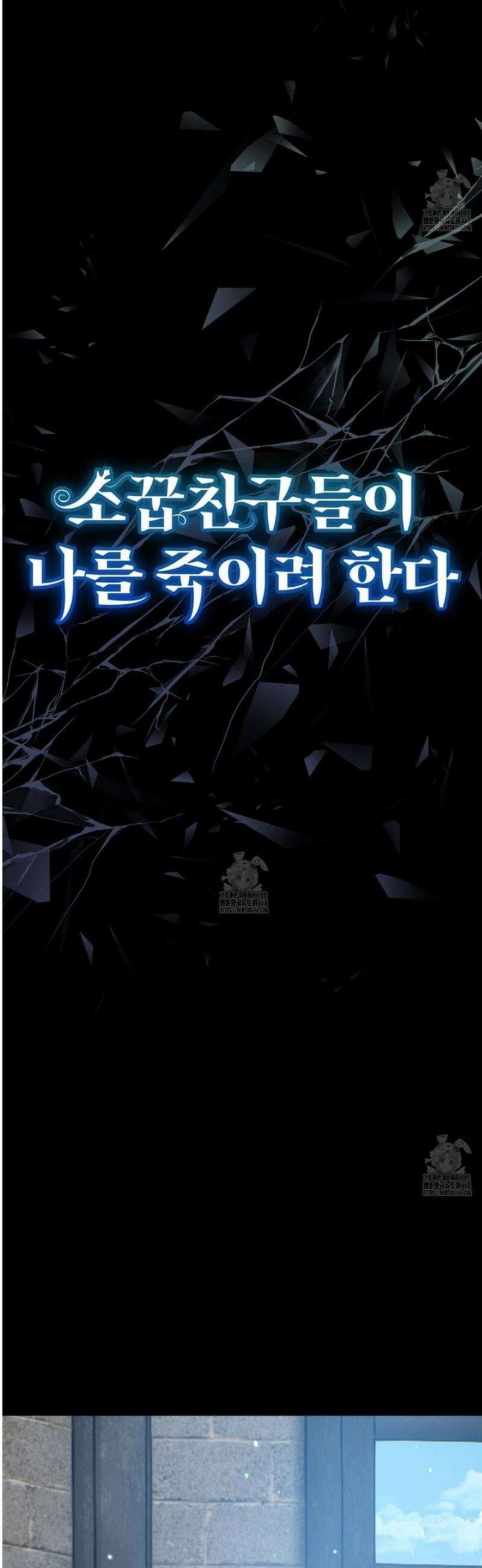 소꿉친구들이 나를 죽이려 한다 30화 8