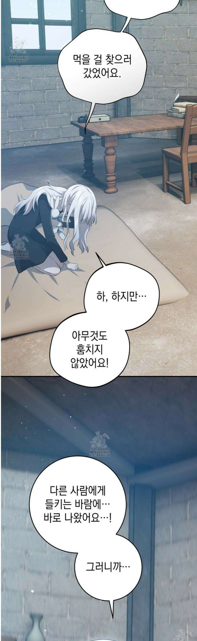 소꿉친구들이 나를 죽이려 한다 30화 16