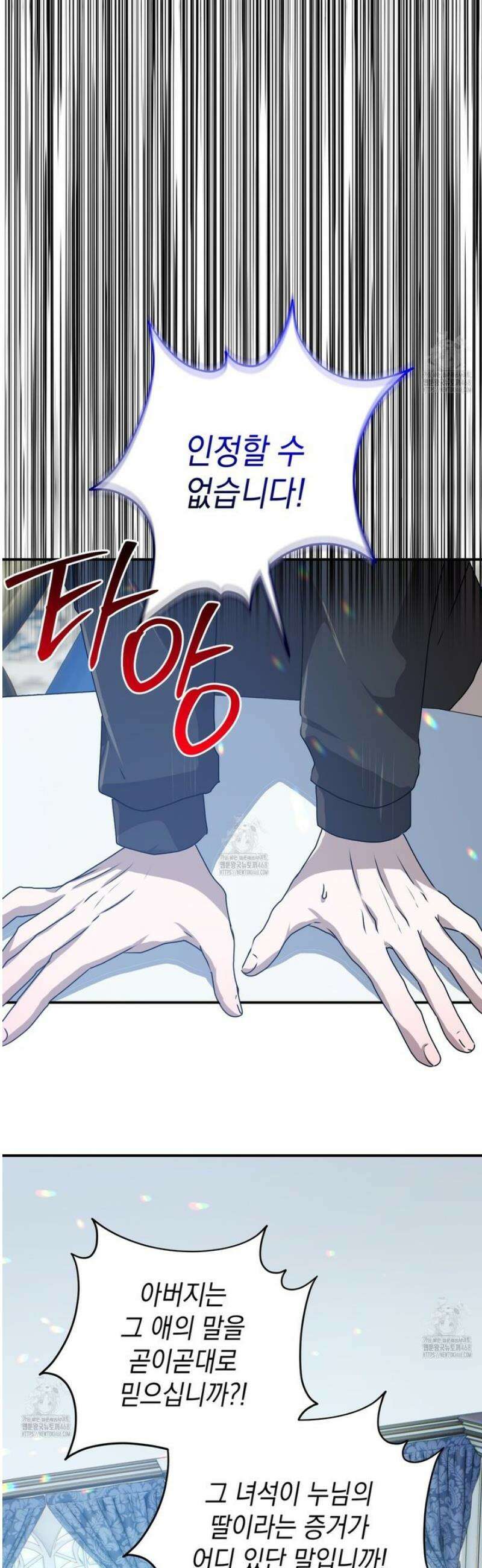 소꿉친구들이 나를 죽이려 한다 40화 2