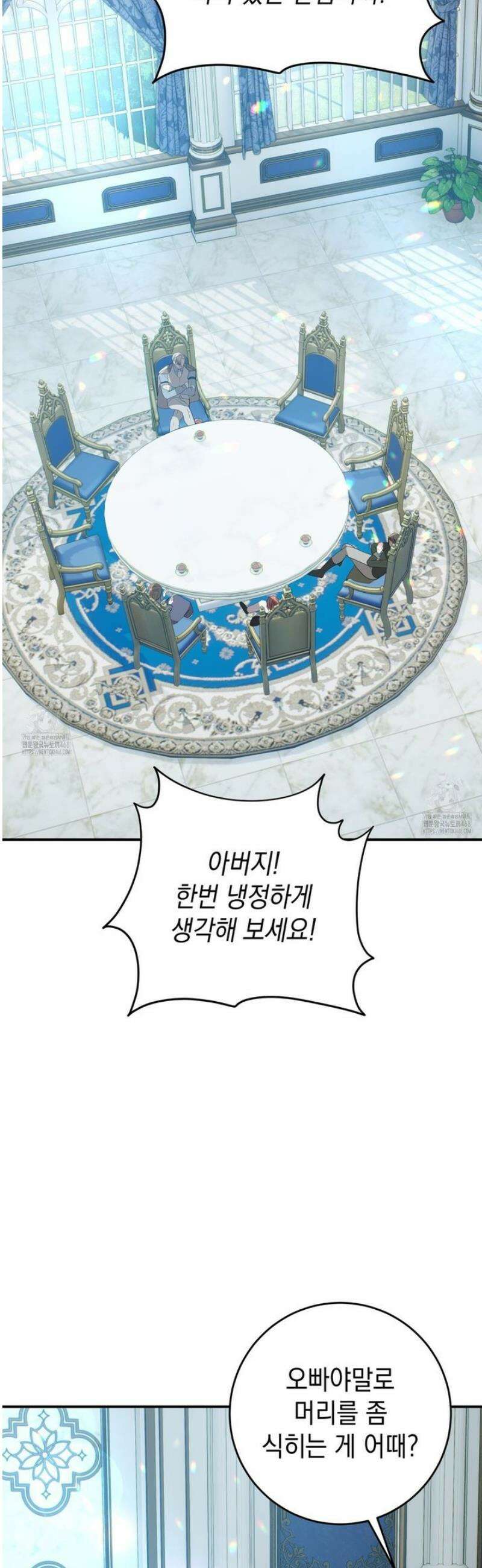 소꿉친구들이 나를 죽이려 한다 40화 3