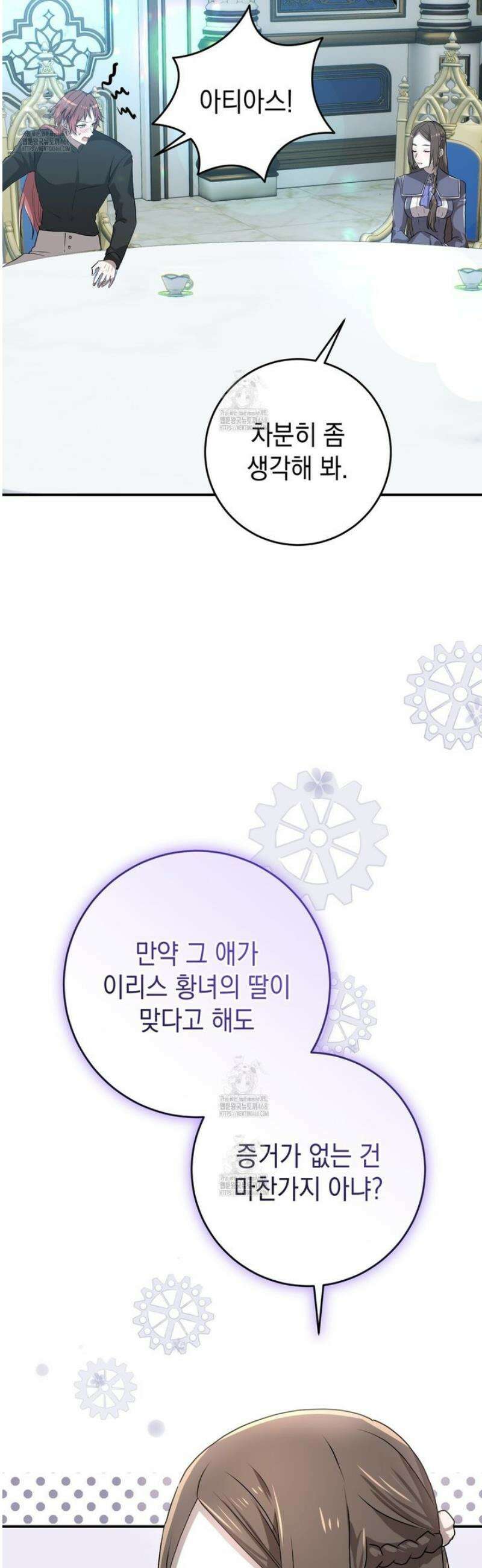 소꿉친구들이 나를 죽이려 한다 40화 4