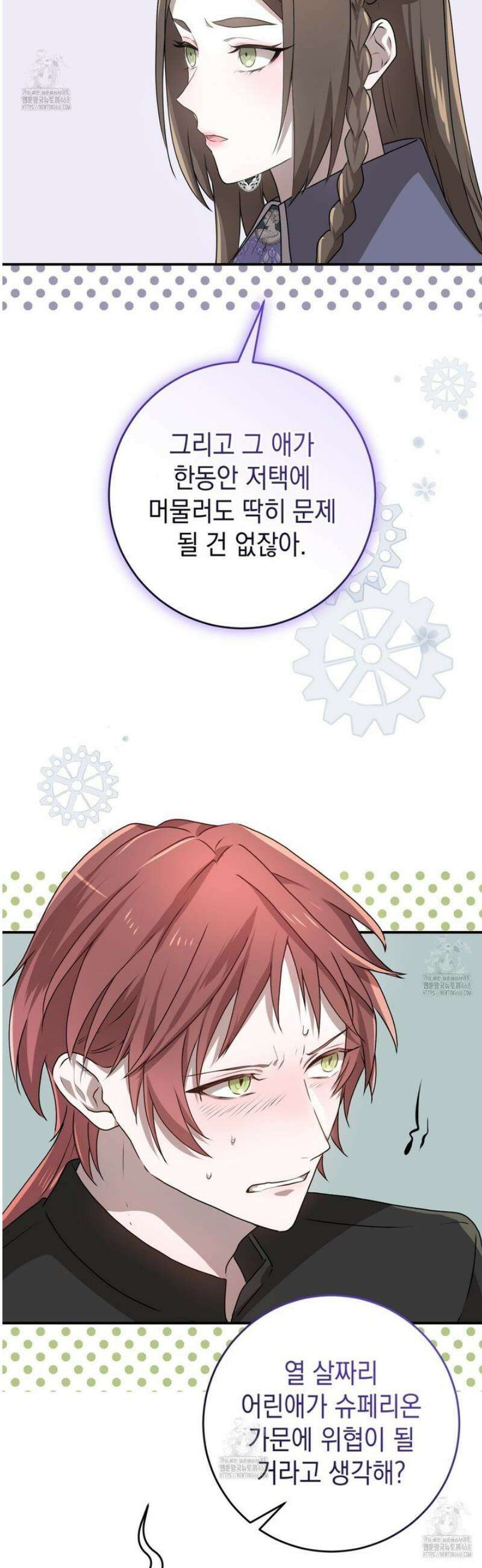 소꿉친구들이 나를 죽이려 한다 40화 5