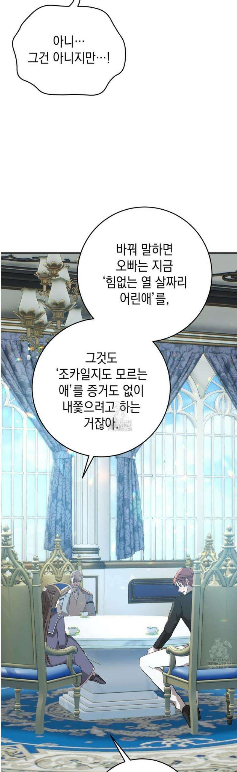 소꿉친구들이 나를 죽이려 한다 40화 6