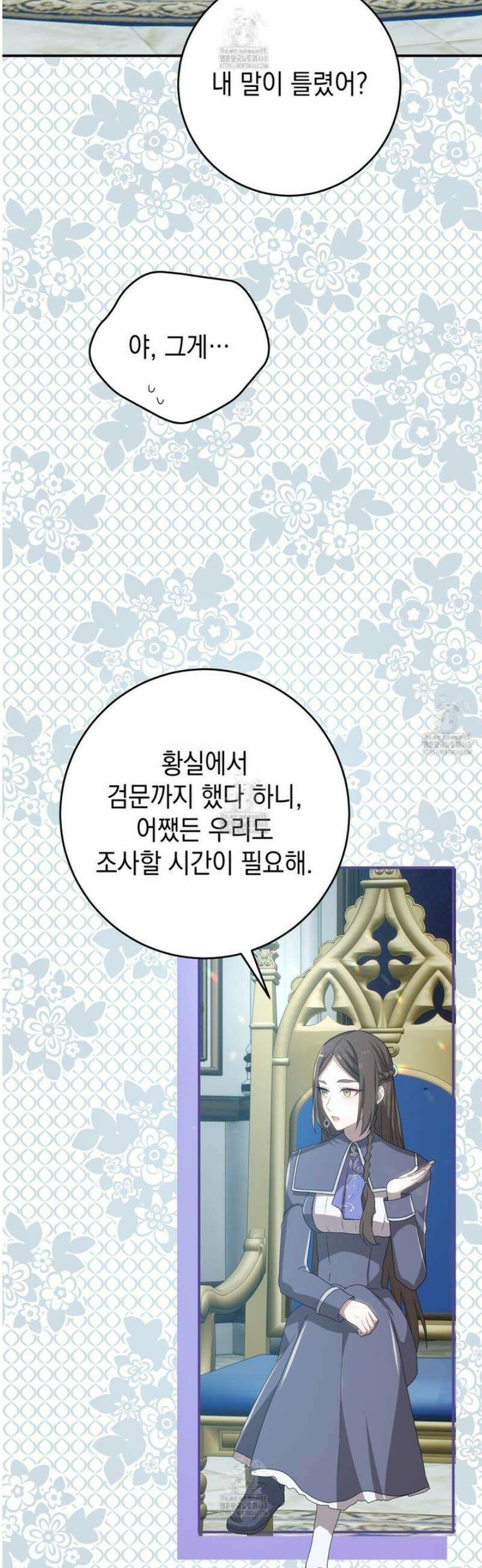 소꿉친구들이 나를 죽이려 한다 40화 7