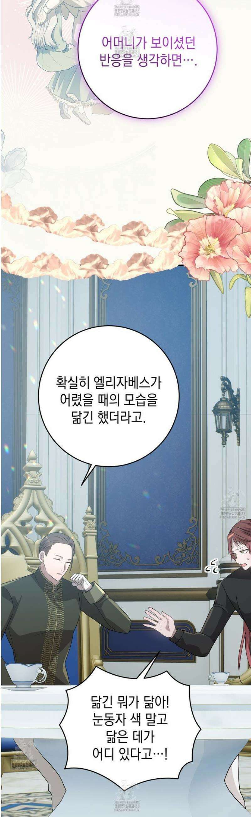 소꿉친구들이 나를 죽이려 한다 40화 9