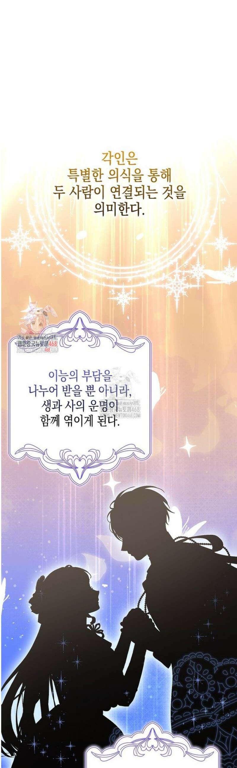 흑표 가문의 설표 아기님 42화 1