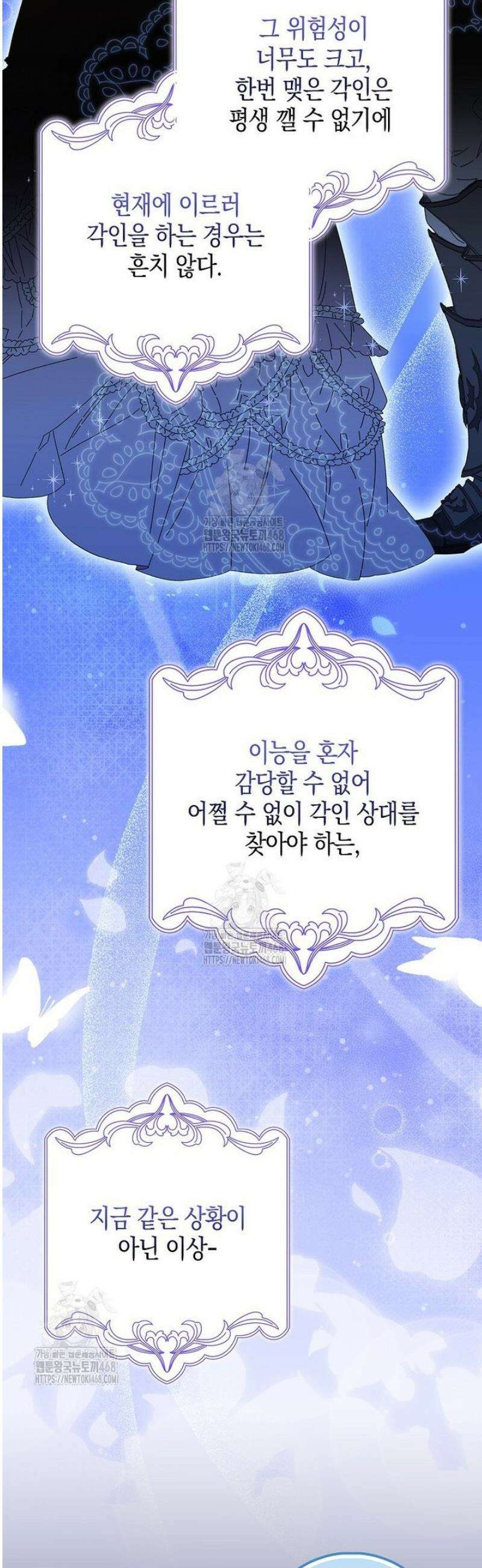 흑표 가문의 설표 아기님 42화 2