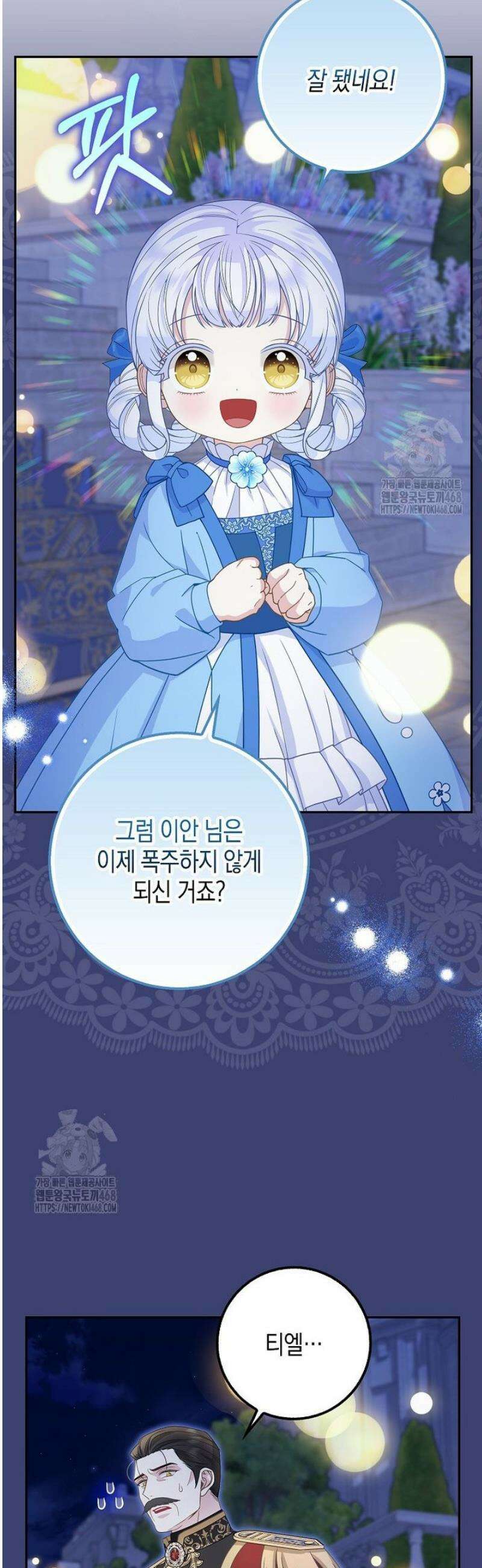 흑표 가문의 설표 아기님 42화 3