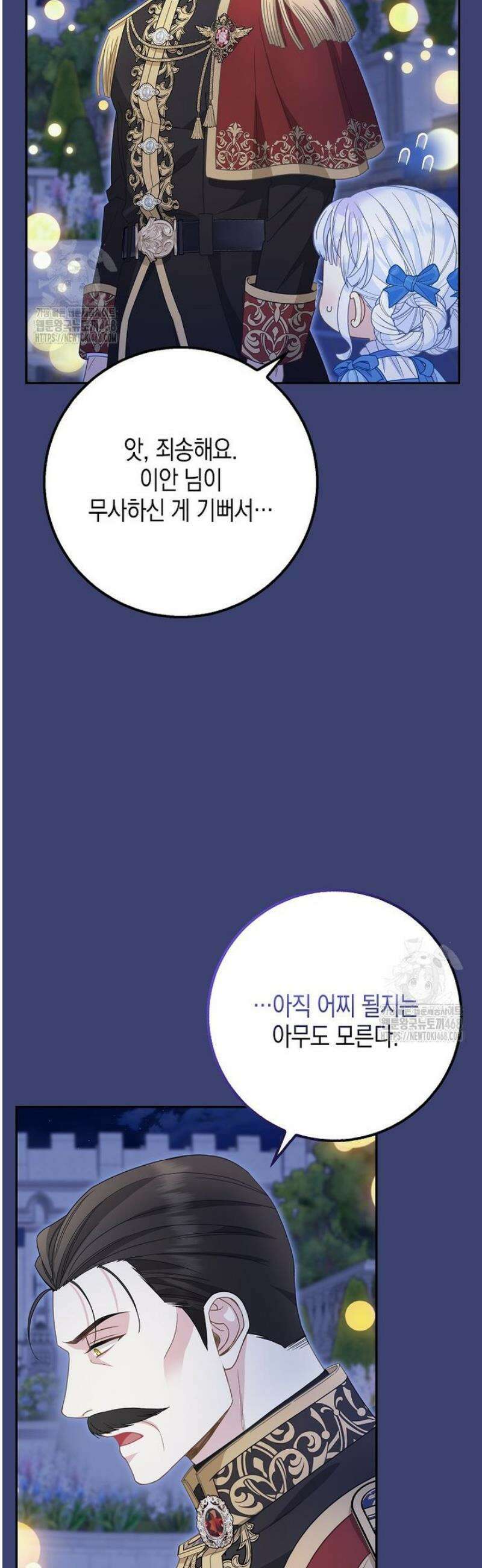 흑표 가문의 설표 아기님 42화 4