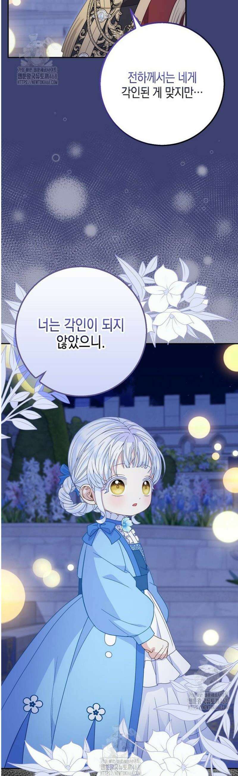 흑표 가문의 설표 아기님 42화 5