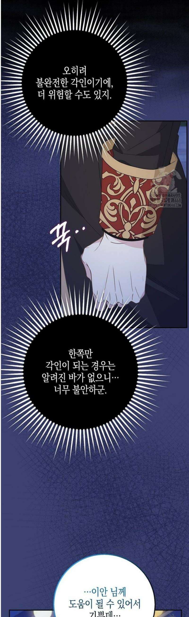 흑표 가문의 설표 아기님 42화 7