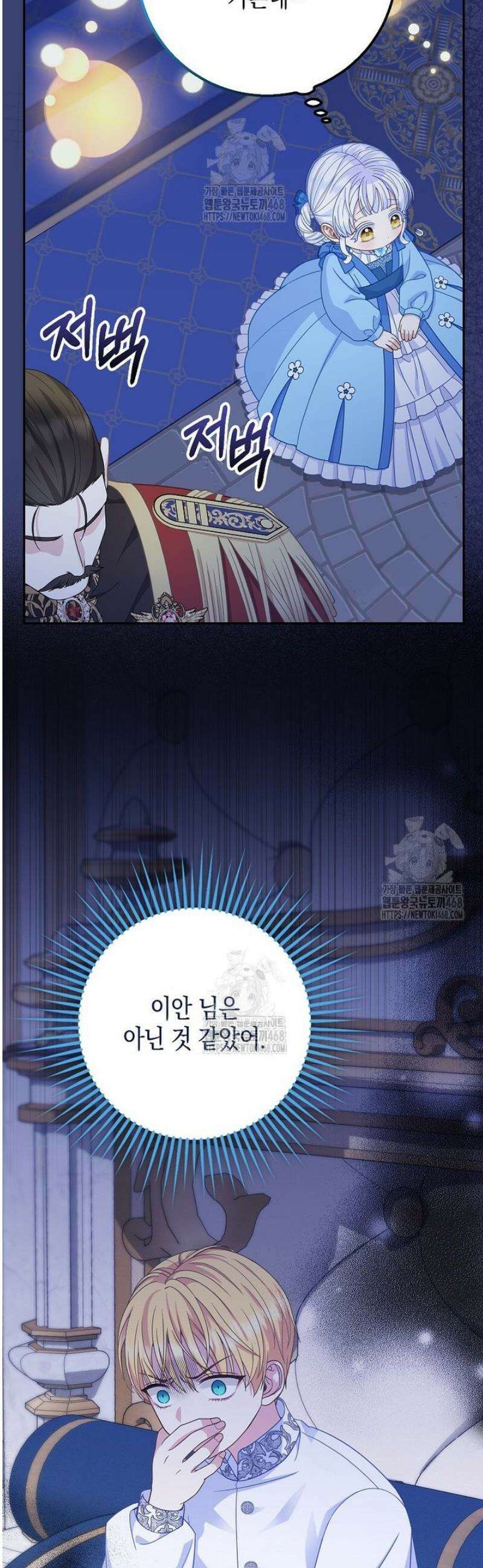 흑표 가문의 설표 아기님 42화 8