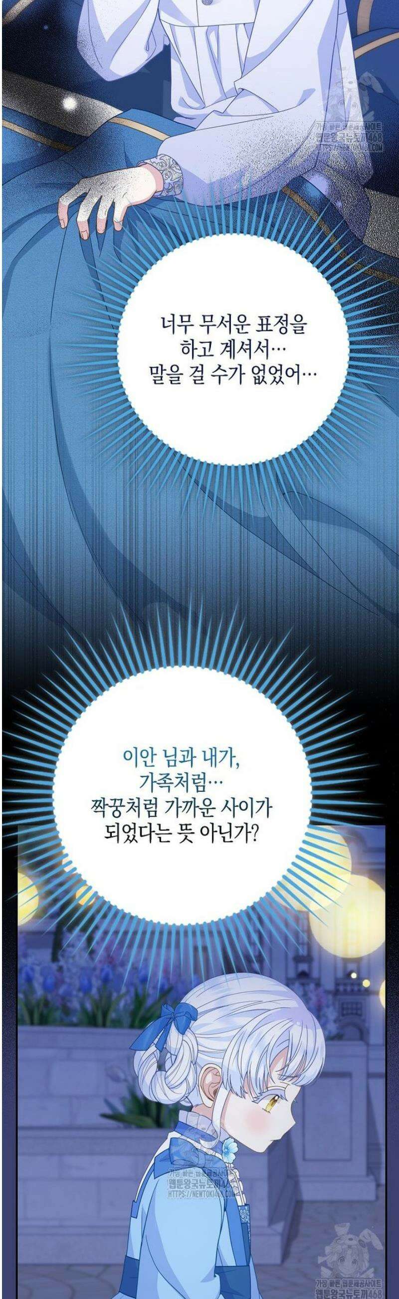 흑표 가문의 설표 아기님 42화 9