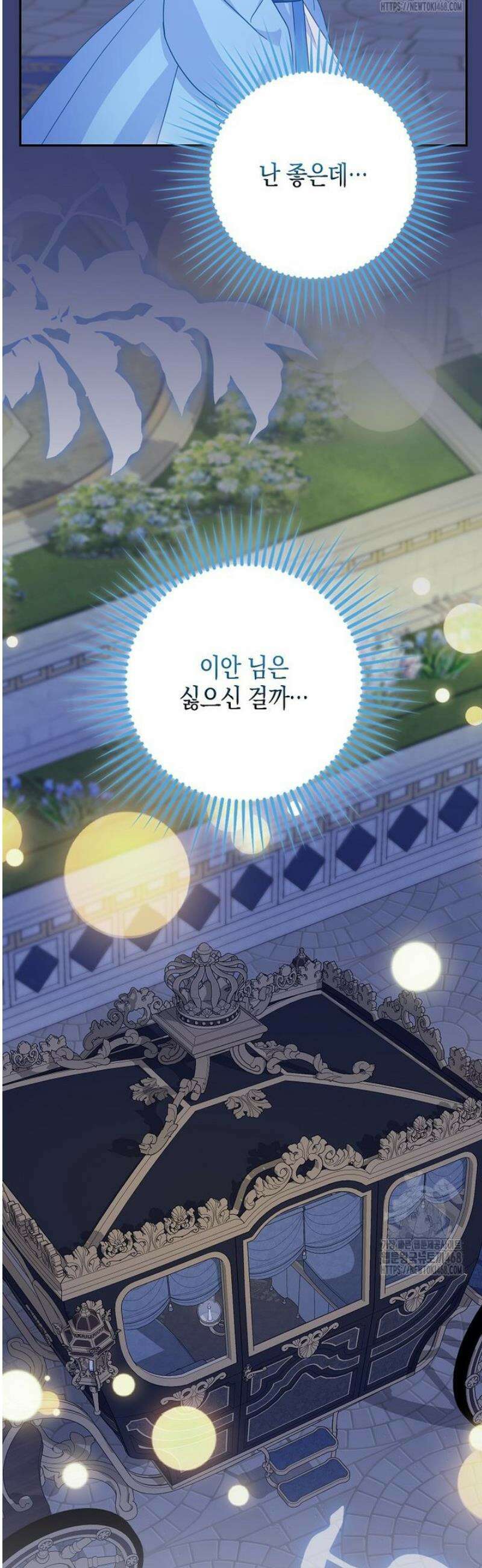 흑표 가문의 설표 아기님 42화 10