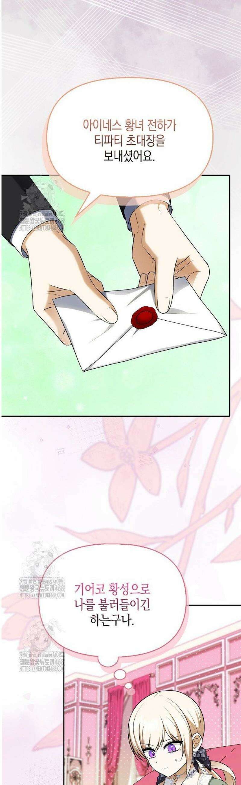 조무래기 공작가의 깡패 아기님 65화 4