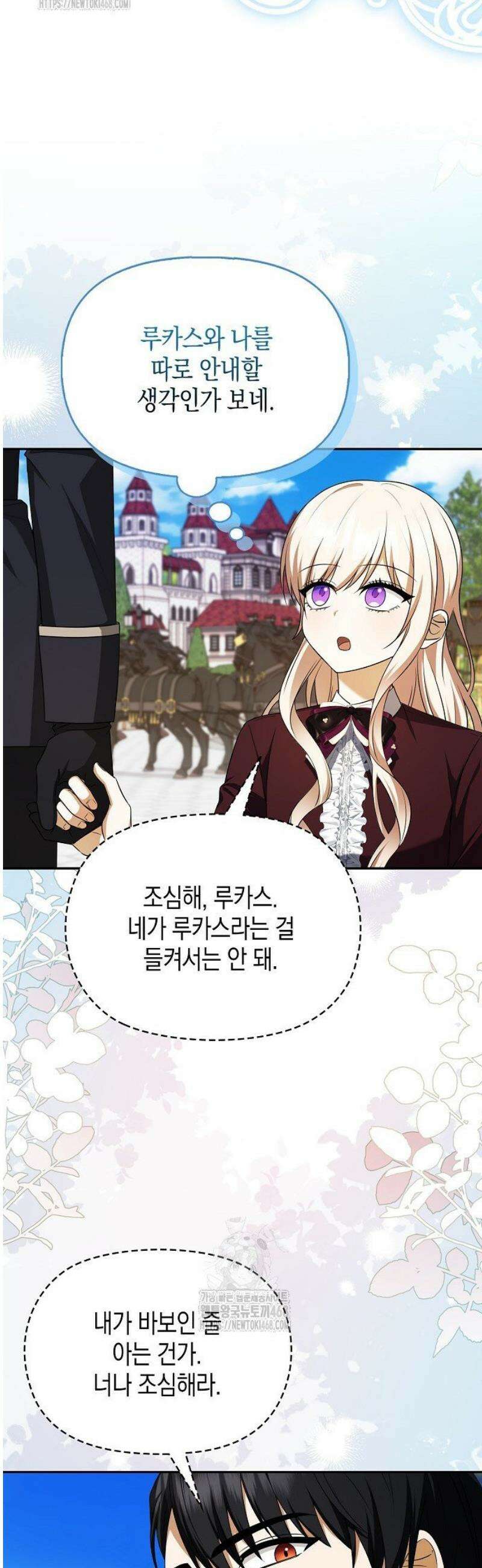 조무래기 공작가의 깡패 아기님 65화 10