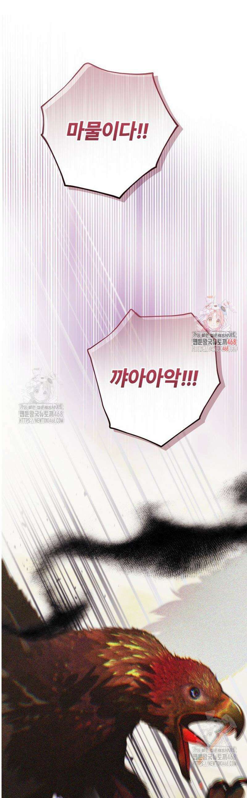 괴물 공작이 나를 아내로 착각한다 63화 1