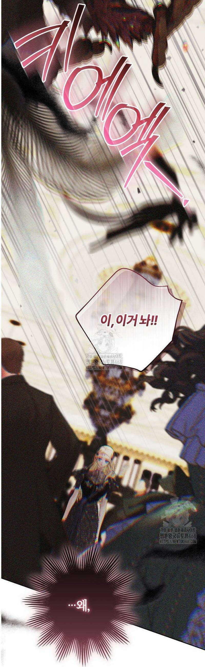 괴물 공작이 나를 아내로 착각한다 63화 2