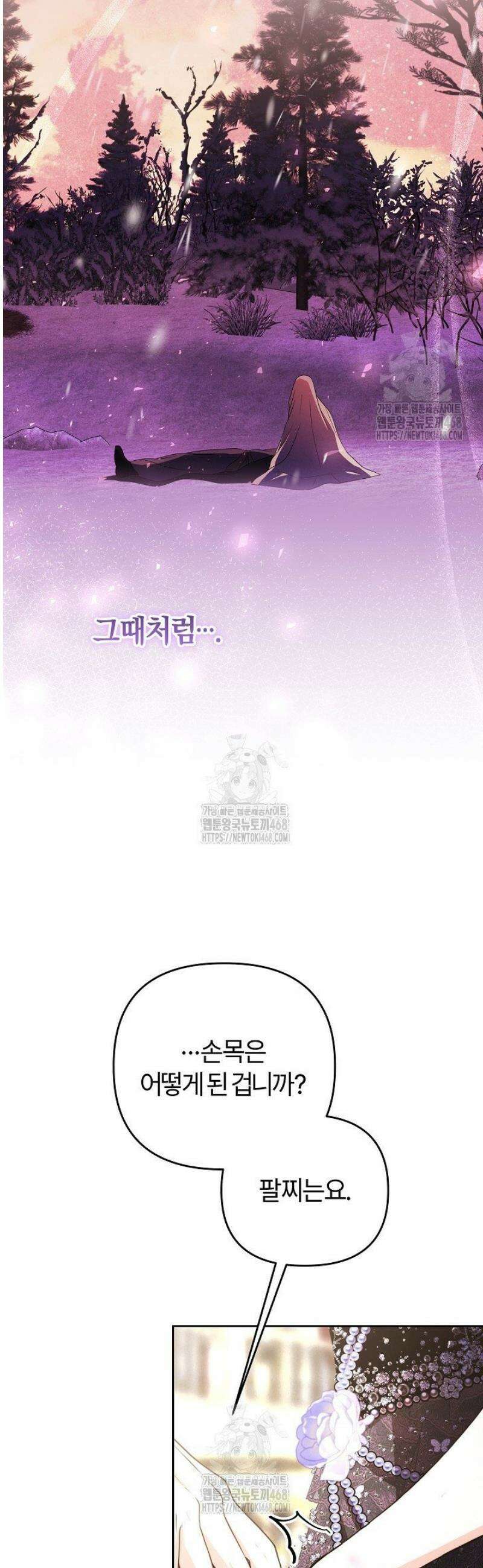 괴물 공작이 나를 아내로 착각한다 63화 8