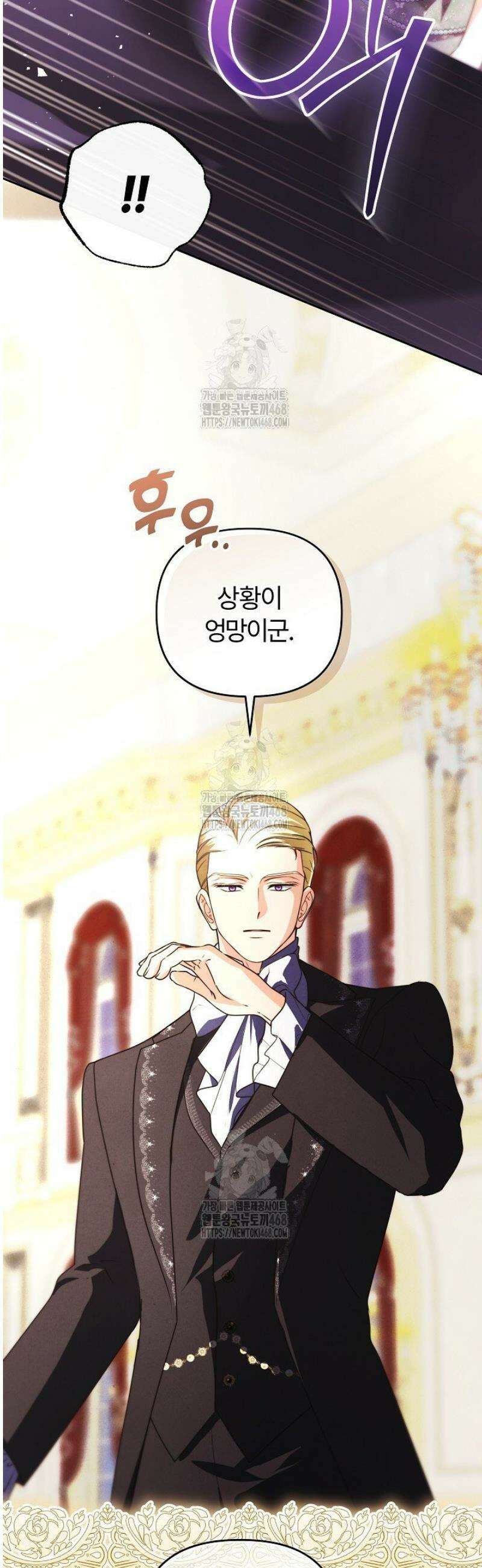 괴물 공작이 나를 아내로 착각한다 63화 11