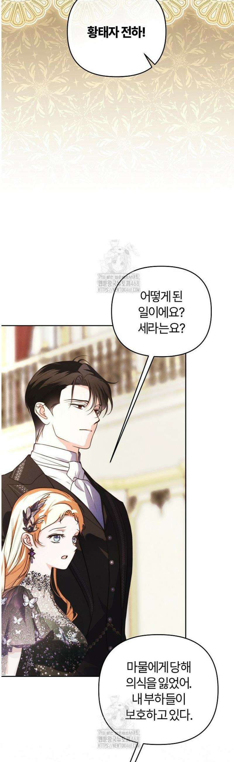 괴물 공작이 나를 아내로 착각한다 63화 12