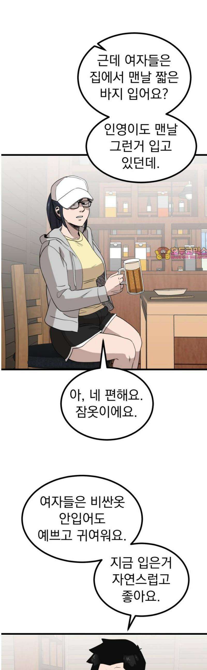 개꿈 76화 1