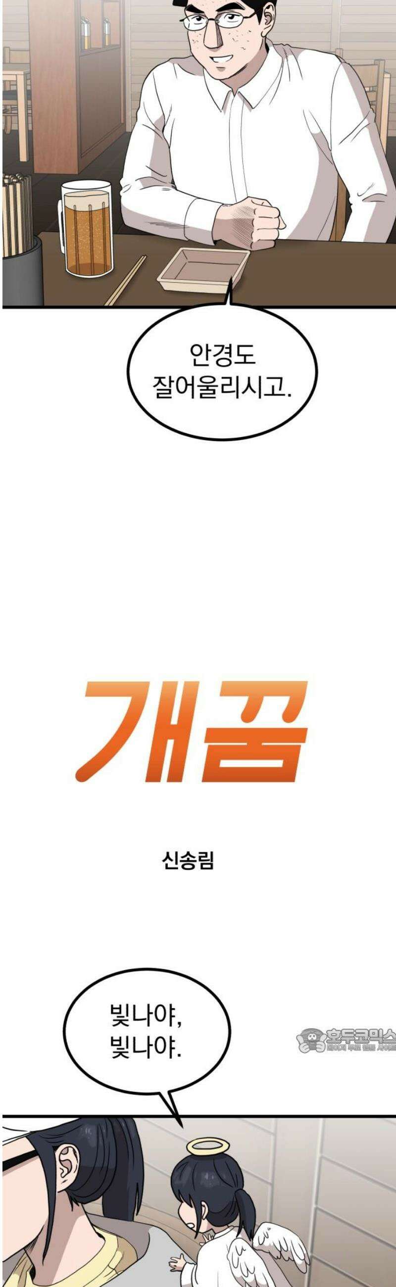개꿈 76화 2