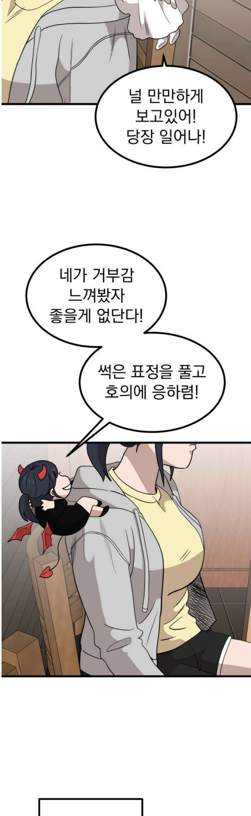 개꿈 76화 3