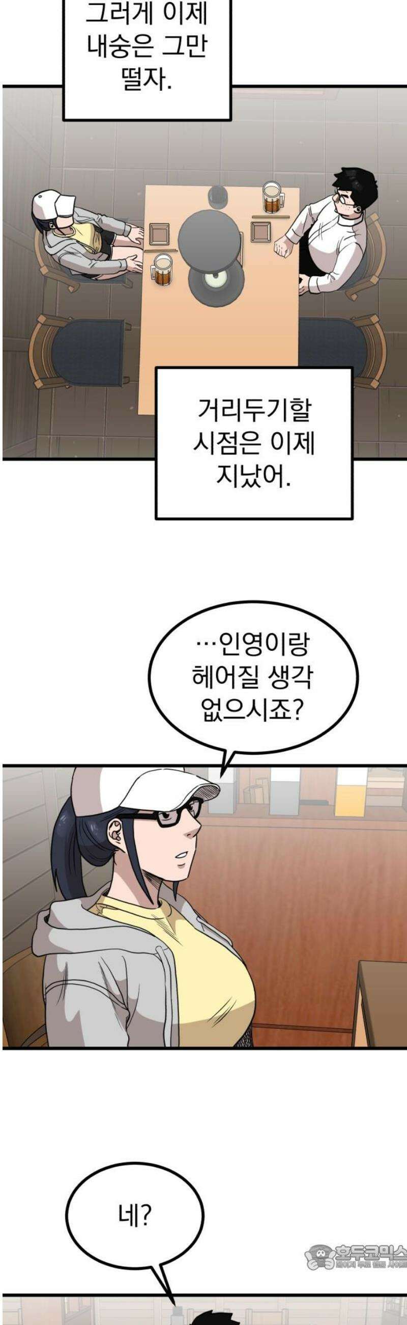 개꿈 76화 4