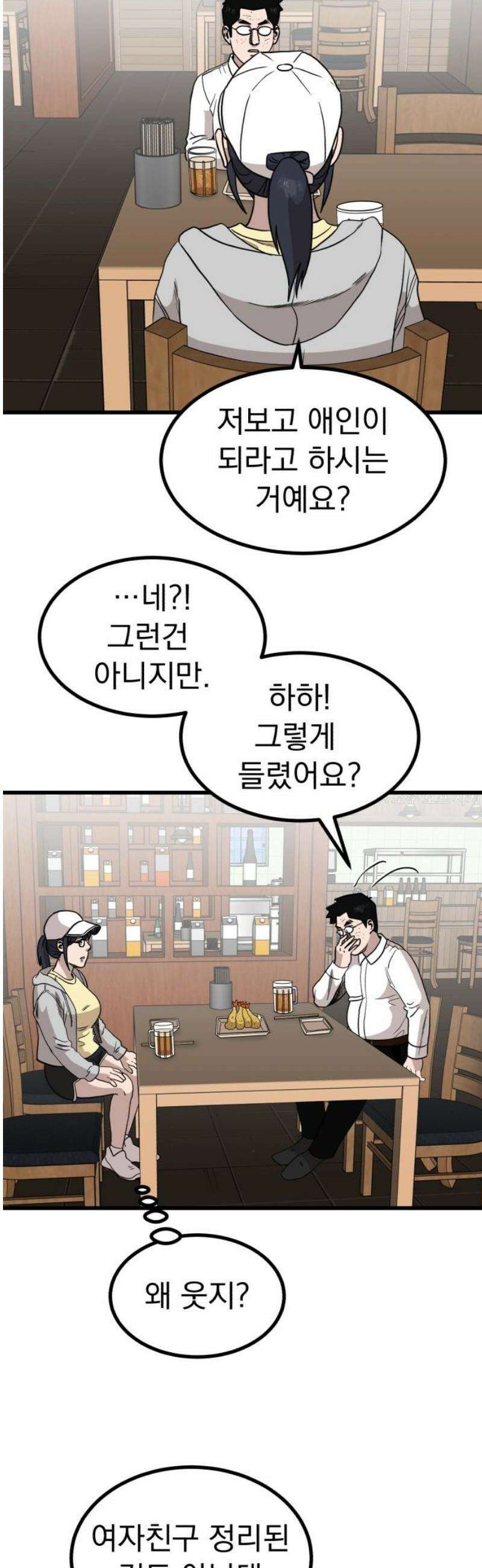 개꿈 76화 5