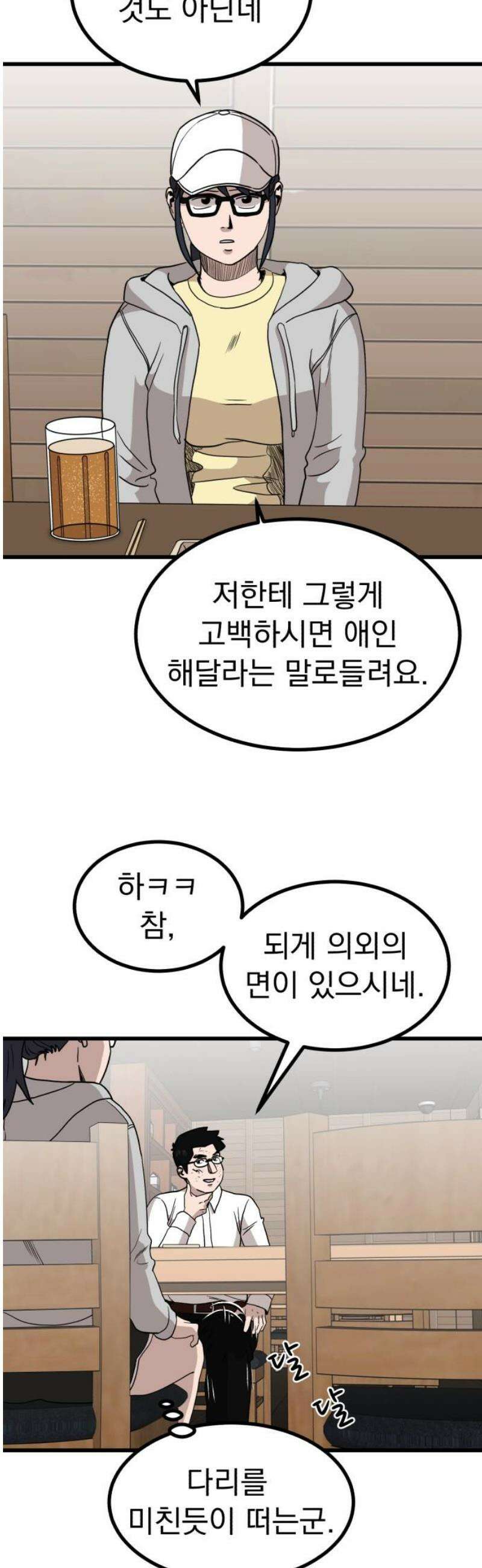 개꿈 76화 6