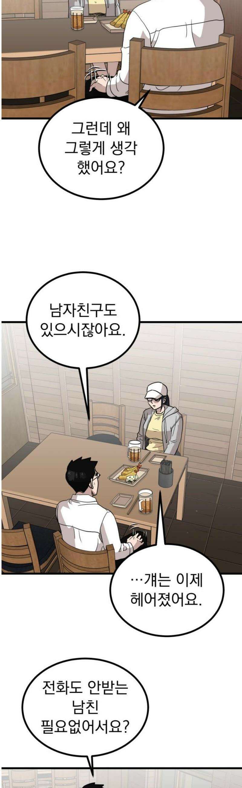 개꿈 76화 8