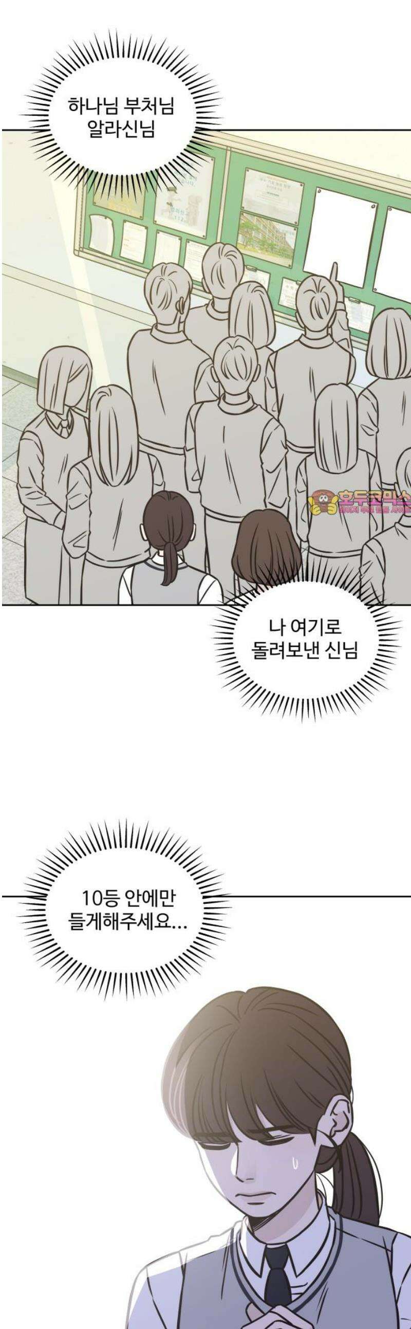 또다시 열일곱 33화 1