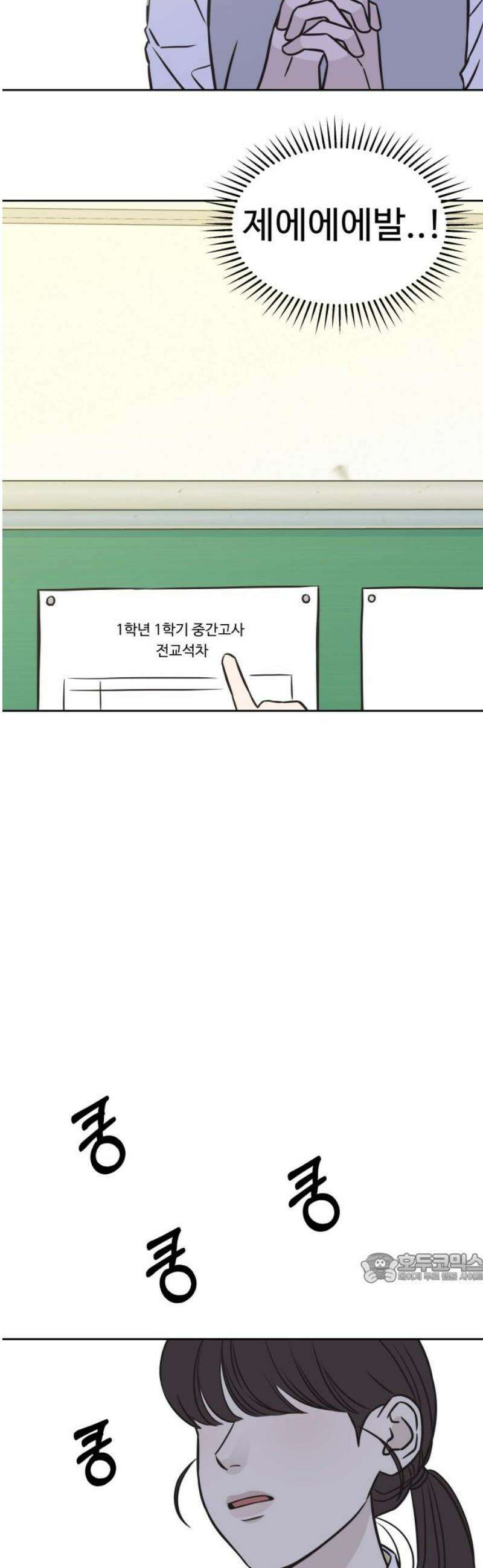 또다시 열일곱 33화 2