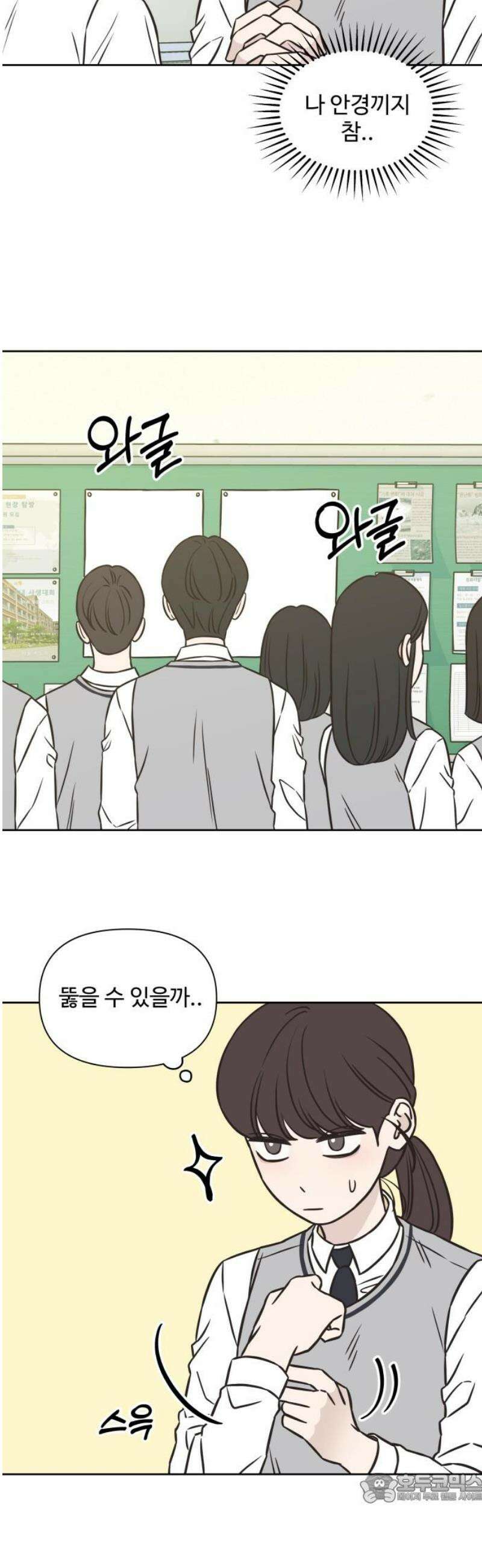 또다시 열일곱 33화 4