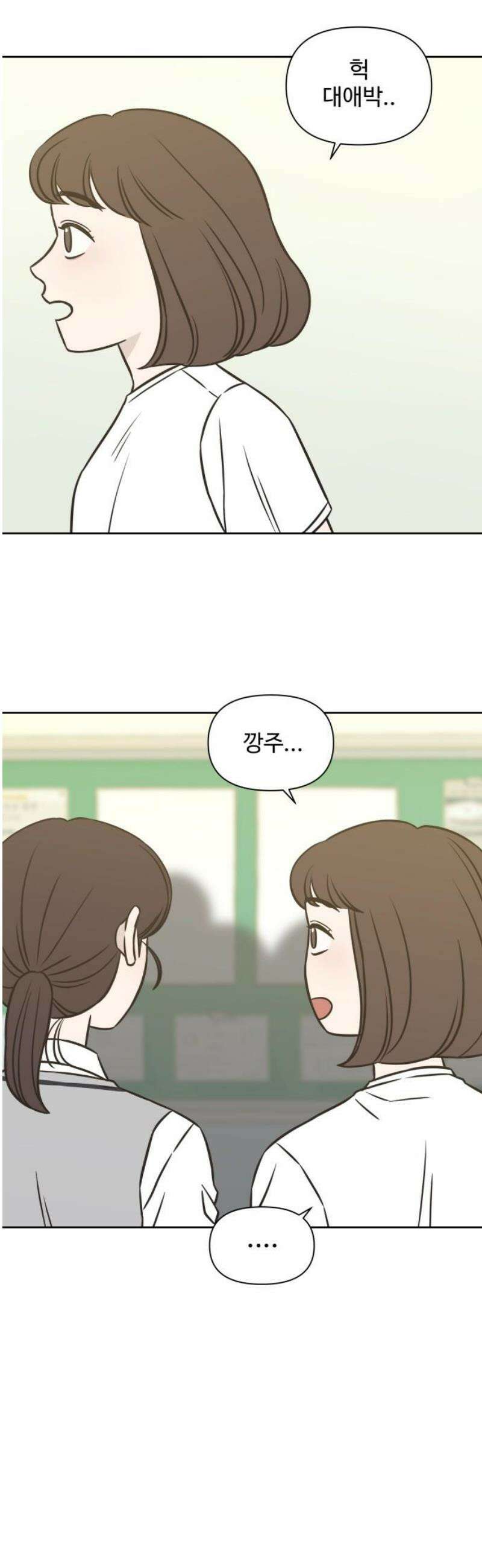 또다시 열일곱 33화 5