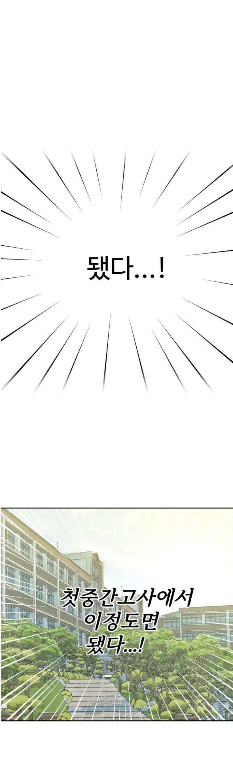 또다시 열일곱 33화 8