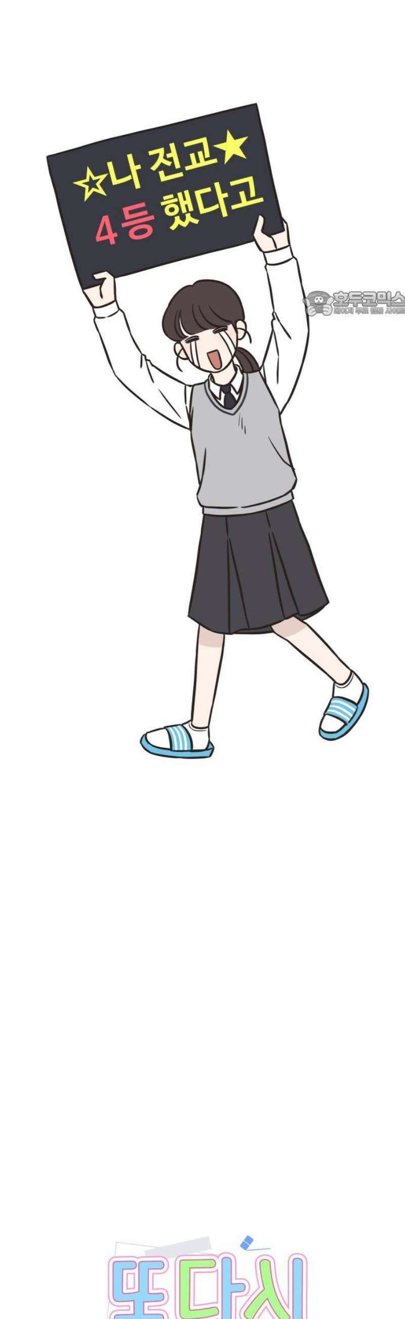 또다시 열일곱 33화 9