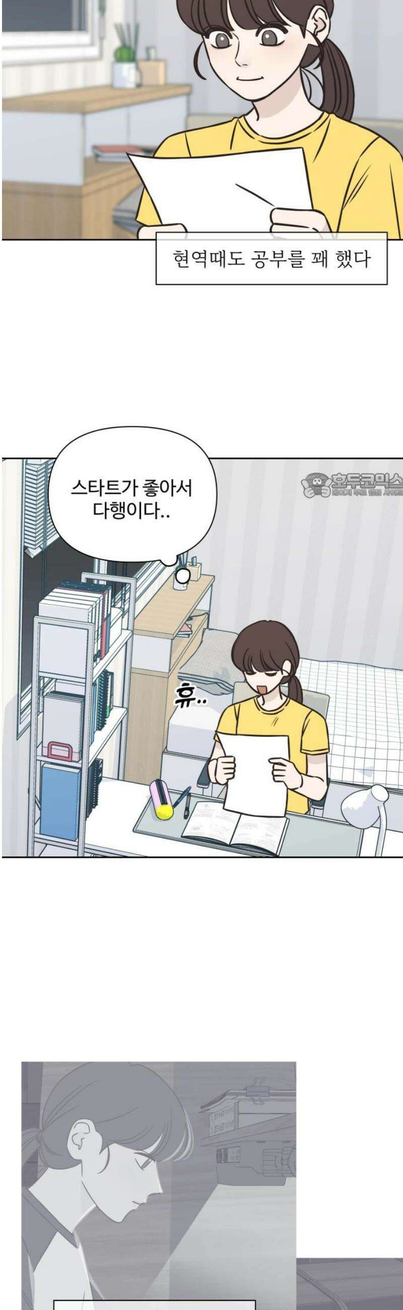 또다시 열일곱 33화 11