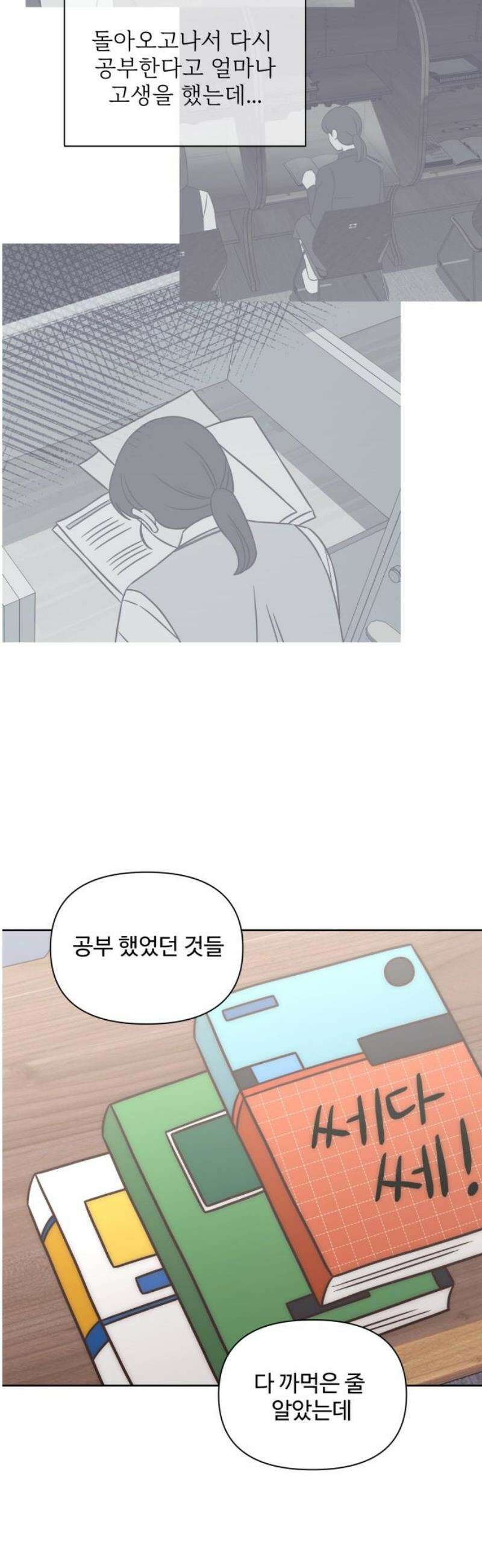 또다시 열일곱 33화 12