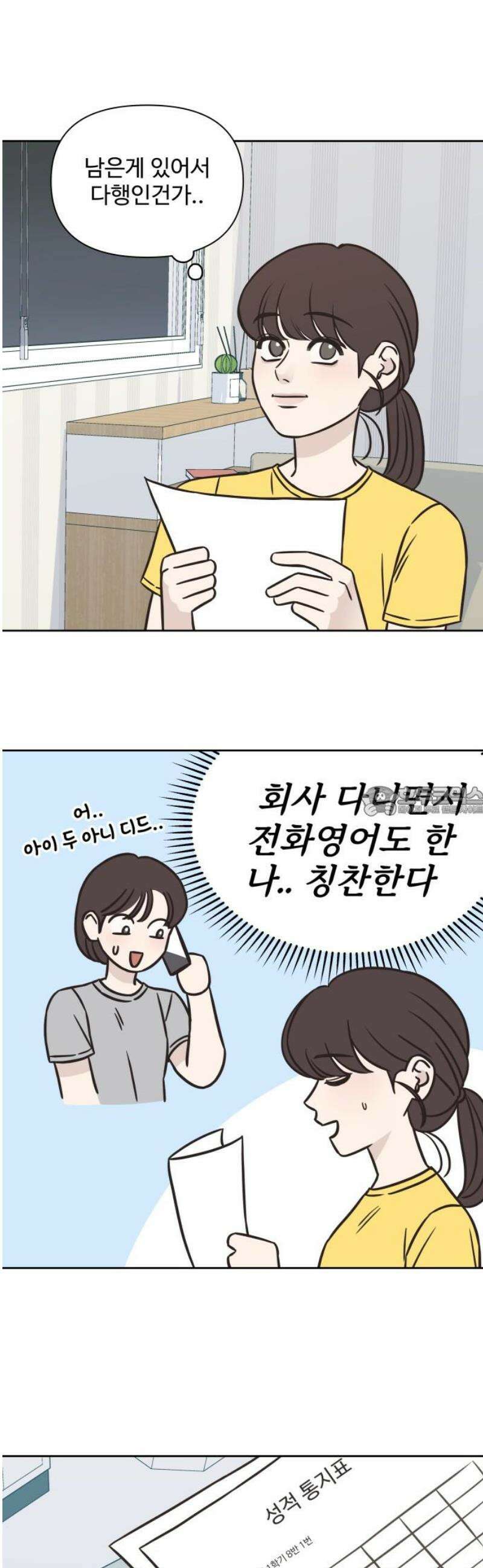 또다시 열일곱 33화 13