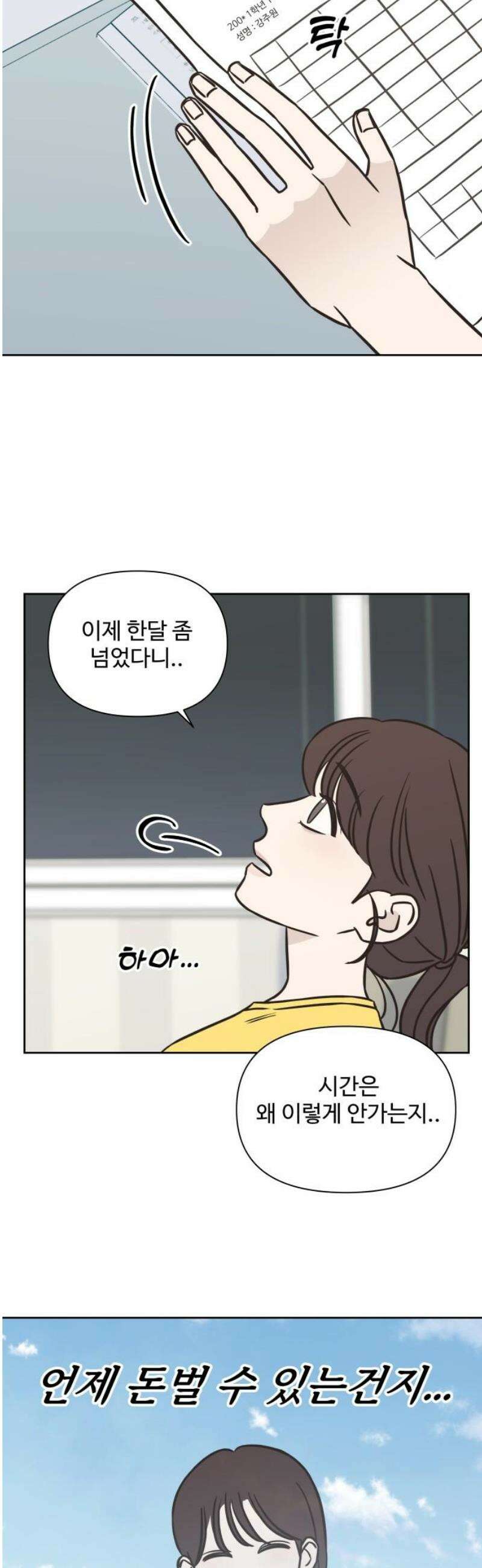 또다시 열일곱 33화 14
