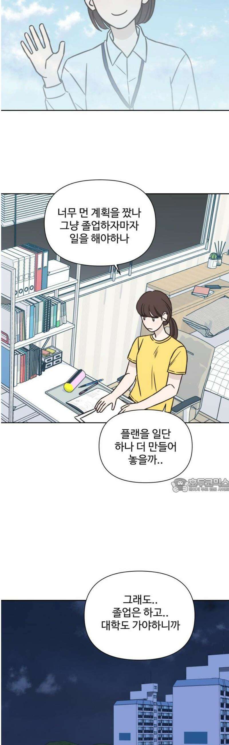 또다시 열일곱 33화 15