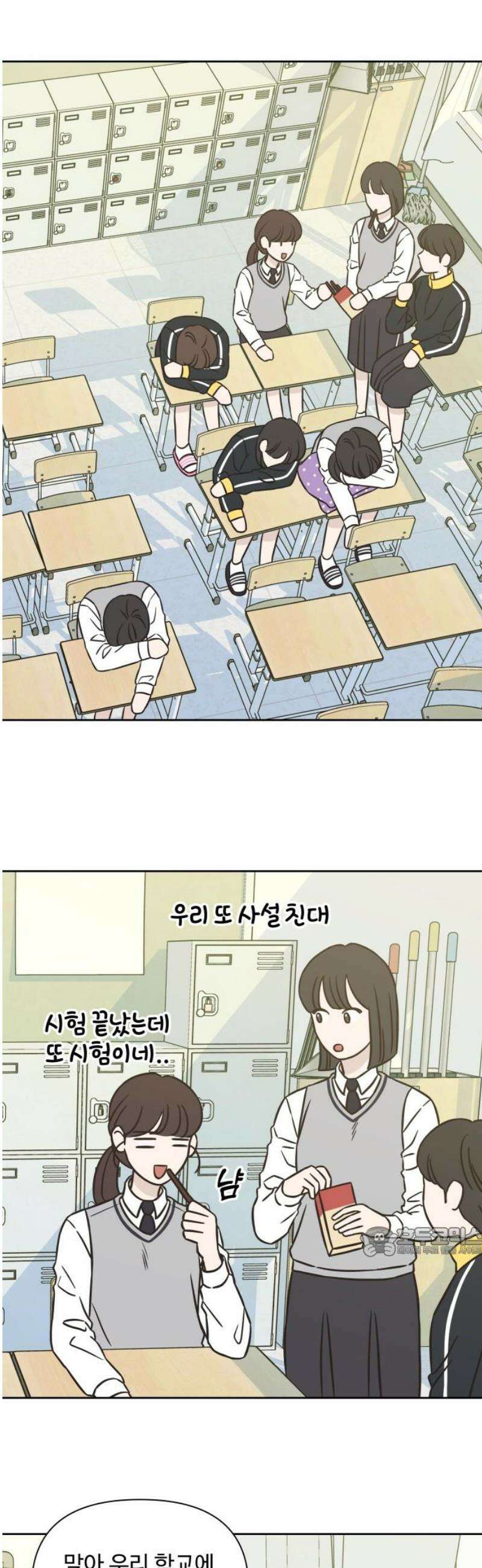 또다시 열일곱 33화 17