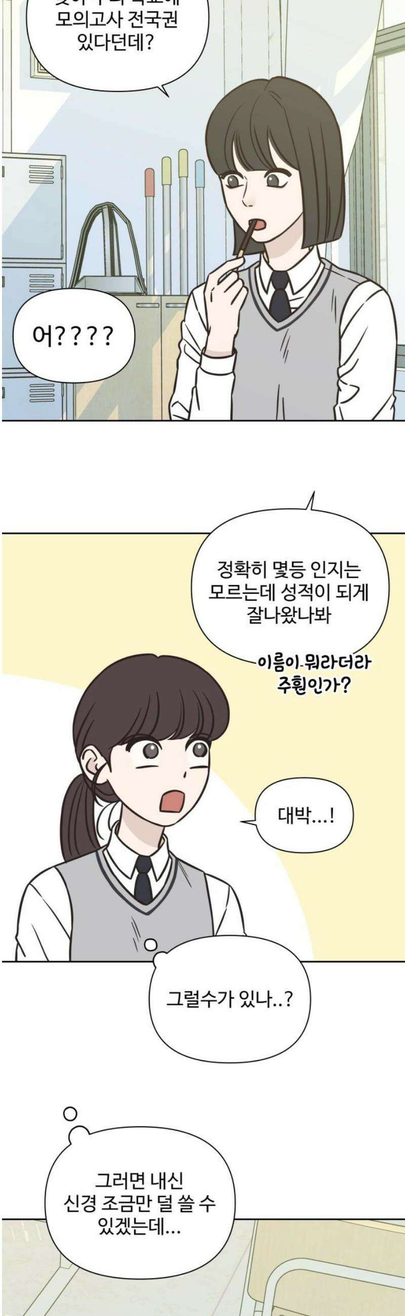 또다시 열일곱 33화 18