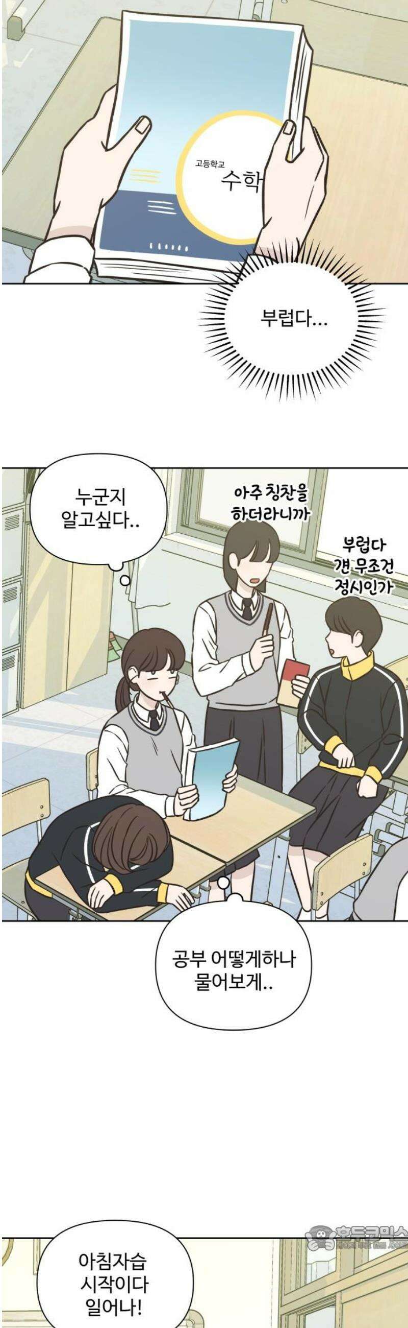 또다시 열일곱 33화 19